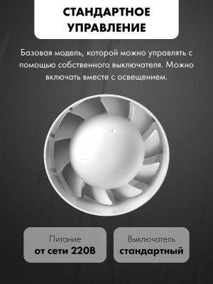 Вытяжной вентилятор airRoxy aRc 100S стандартное управление