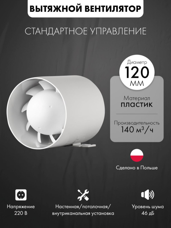 Вытяжной вентилятор airRoxy aRc 120S