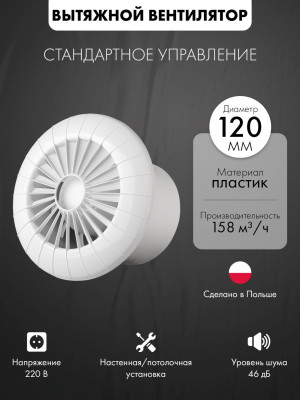 Вытяжной вентилятор airRoxy aRid120