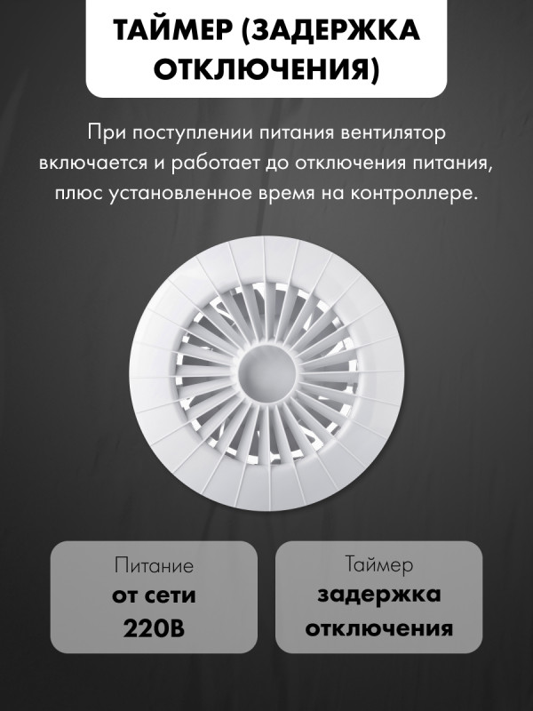 Вытяжной вентилятор airRoxy aRid120TS модель управления