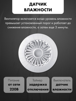 Вытяжной вентилятор airRoxy aRid120HS датчик влажности