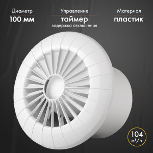 Вытяжной вентилятор airRoxy aRid 100 BB TS