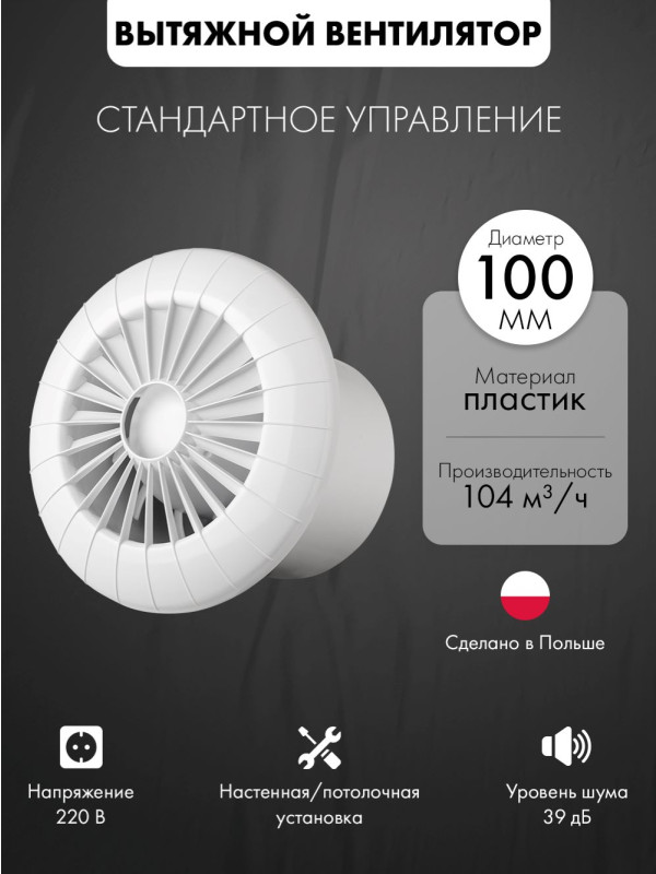 Вытяжной вентилятор airRoxy aRid100