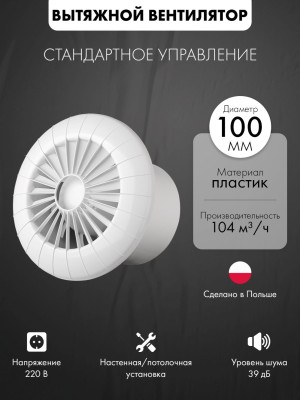 Вытяжной вентилятор airRoxy aRid100