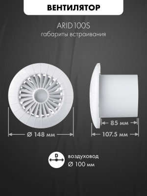 Вытяжной вентилятор airRoxy aRid100 габариты встраивания