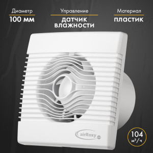 Вытяжной вентилятор airRoxy pRemium100HS