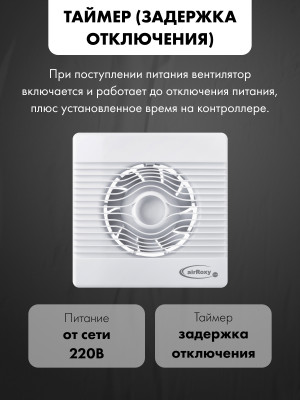 Вытяжной вентилятор airRoxy pRemium100TS модель управления