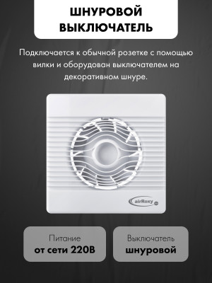 Вытяжной вентилятор airRoxy pRemium120PS модель управления