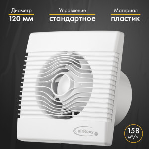 Вытяжной вентилятор airRoxy pRemium 120 S