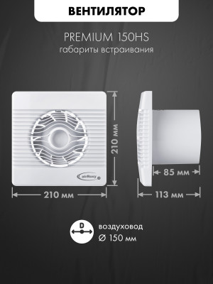 Вытяжной вентилятор airRoxy pRemium150HS габариты встраивания