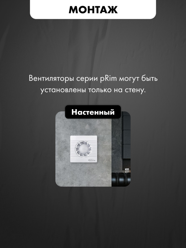 Вытяжной вентилятор airRoxy pRim100HS монтаж