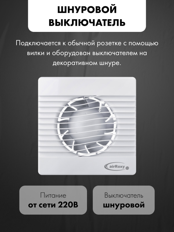 Вытяжной вентилятор airRoxy pRim100PS модель управления