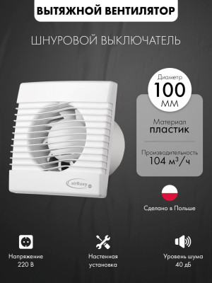 Вытяжной вентилятор airRoxy pRim100PS