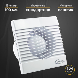 Вытяжной вентилятор airRoxy pRim100S