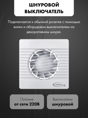 Вытяжной вентилятор airRoxy pRim150PS модель управления
