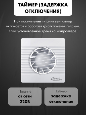 Вытяжной вентилятор airRoxy pRim150TS модель управления