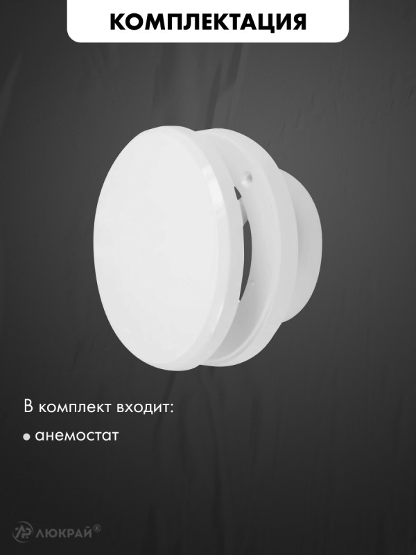 Анемостат приточный airRoxy AA 125 комплектация