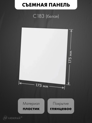 Вентиляционная решетка airRoxy dRim C300-C183 съемная панель размер