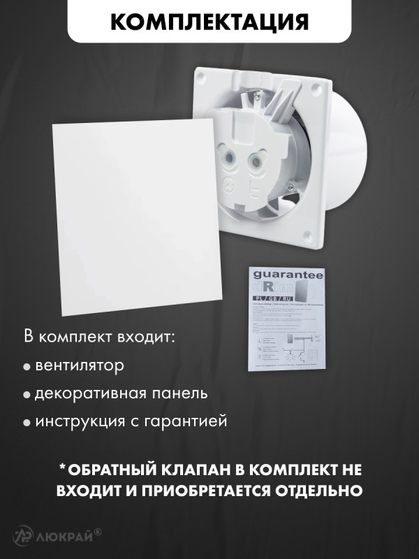 Вытяжной вентилятор airRoxy dRim 100S-C183 комплектация
