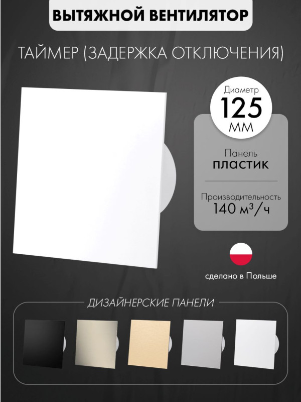 Вытяжной вентилятор airRoxy dRim 125TS-C183