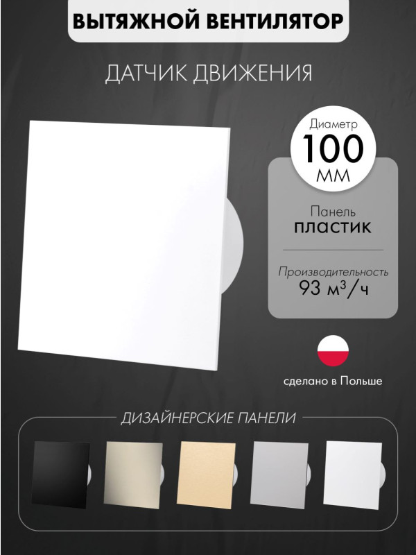 Вытяжной вентилятор airRoxy dRim 100RMS-C183