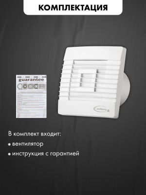 Вытяжной вентилятор airRoxy pRestige150ZG комплектация