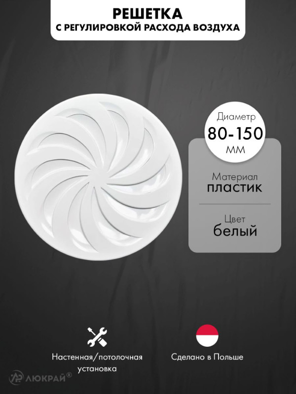 Вентиляционная решетка airRoxy круглая с регулировкой расхода воздуха