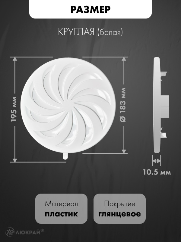 Вентиляционная решетка airRoxy круглая с регулировкой разхода воздуха