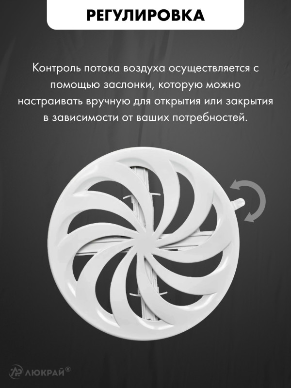 Вентиляционная решетка airRoxy круглая с регулировкой расхода воздуха  регулировка
