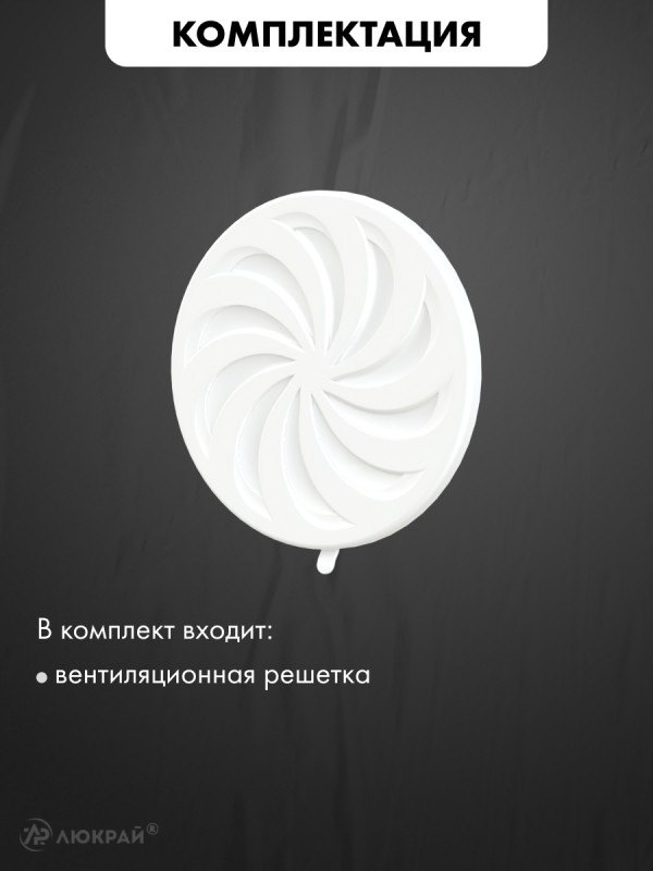 Вентиляционная решетка airRoxy круглая с регулировкой расхода воздуха  комплектация