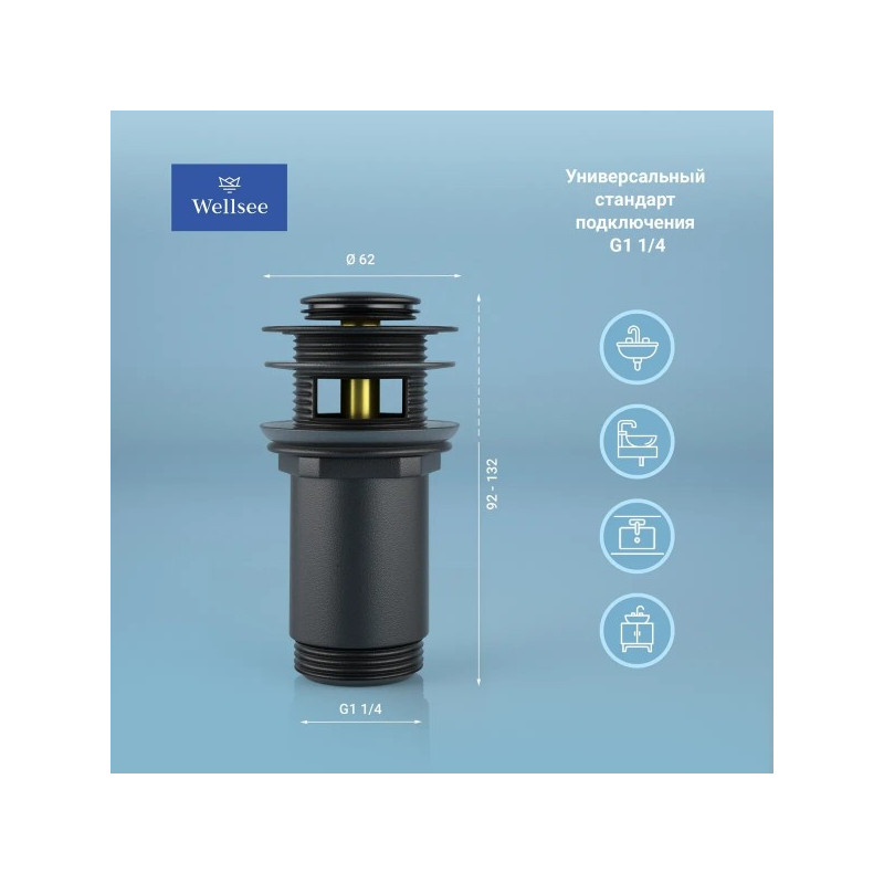 Донный клапан Wellsee Drainage System 182130000