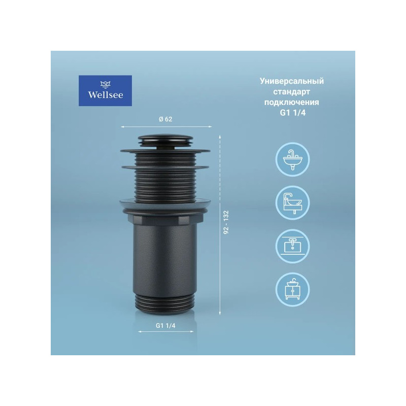 Донный клапан Wellsee Drainage System 182135000