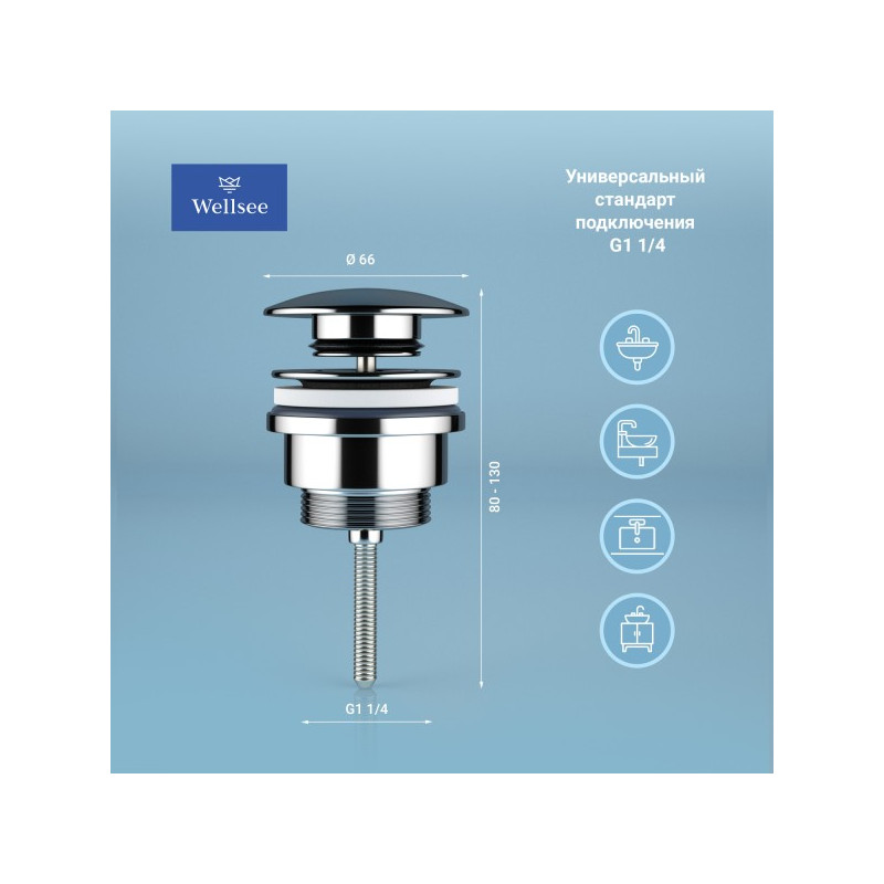 Донный клапан Wellsee Drainage System 182139000