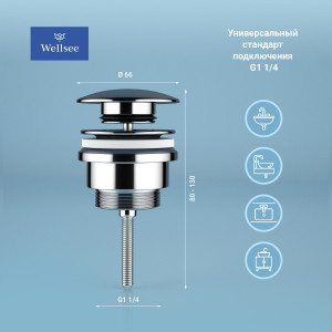 Донный клапан Wellsee Drainage System 182139000