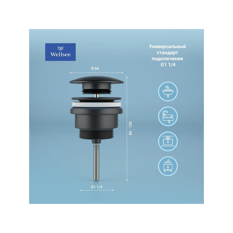Донный клапан Wellsee Drainage System 182140000