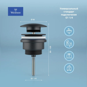 Донный клапан Wellsee Drainage System 182140000