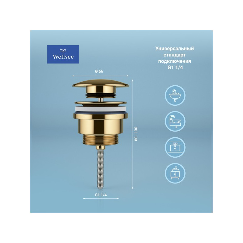 Донный клапан Wellsee Drainage System 182141000
