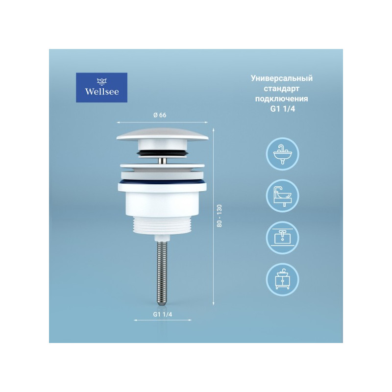 Донный клапан Wellsee Drainage System 182143000