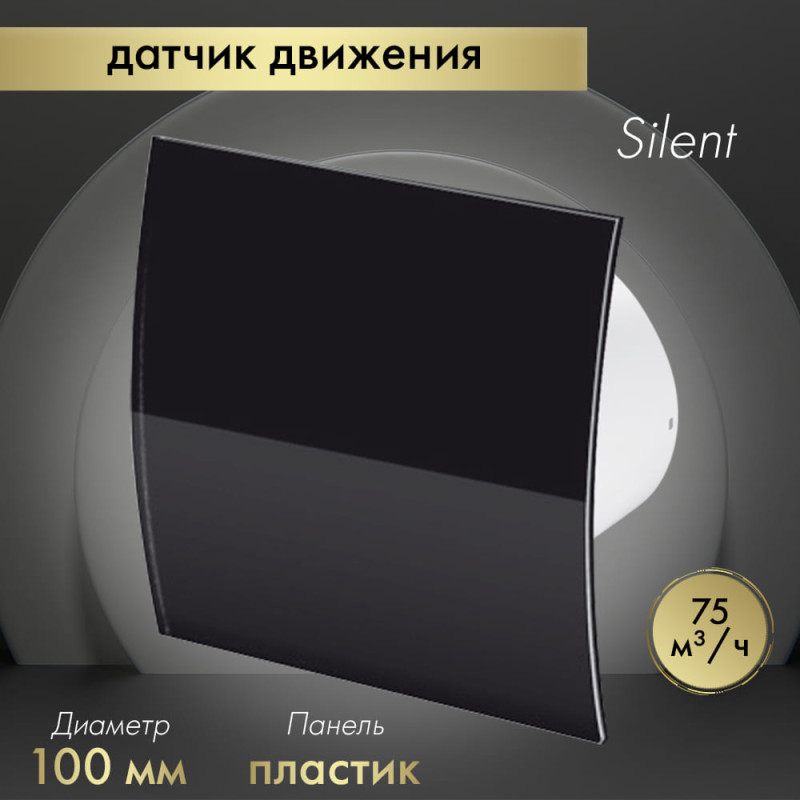 Вытяжной вентилятор Awenta System+ Silent 100M / KWS100M-PECB100P