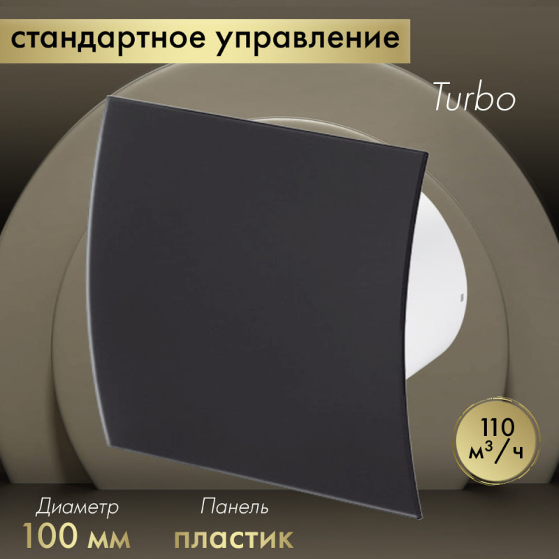 Вытяжной вентилятор Awenta System+ Turbo 100 / KWT100-PECB100M