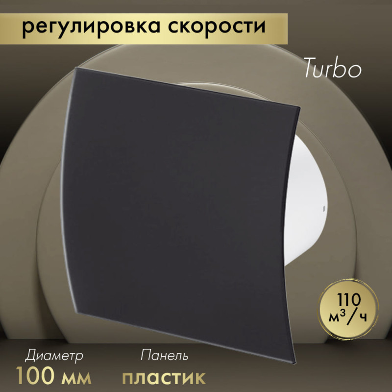 Вытяжной вентилятор Awenta System+ Turbo 100CTR / KWT100CTR-PECB100M