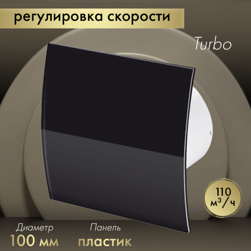 Вытяжной вентилятор Awenta System+ Turbo 100H / KWT100H-PECB100P