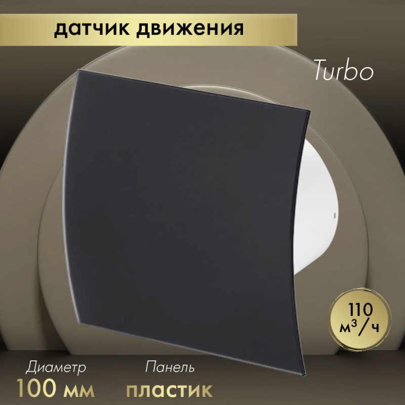 Вытяжной вентилятор Awenta System+ Turbo 100M / KWT100M-PECB100M