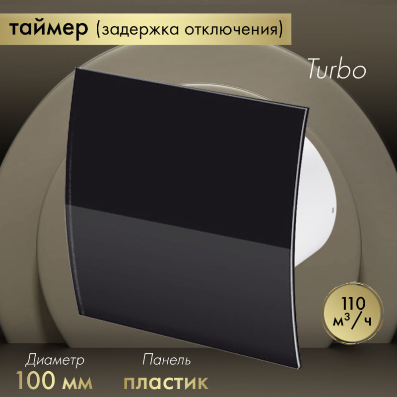 Вытяжной вентилятор Awenta System+ Turbo 100T / KWT100T-PECB100P