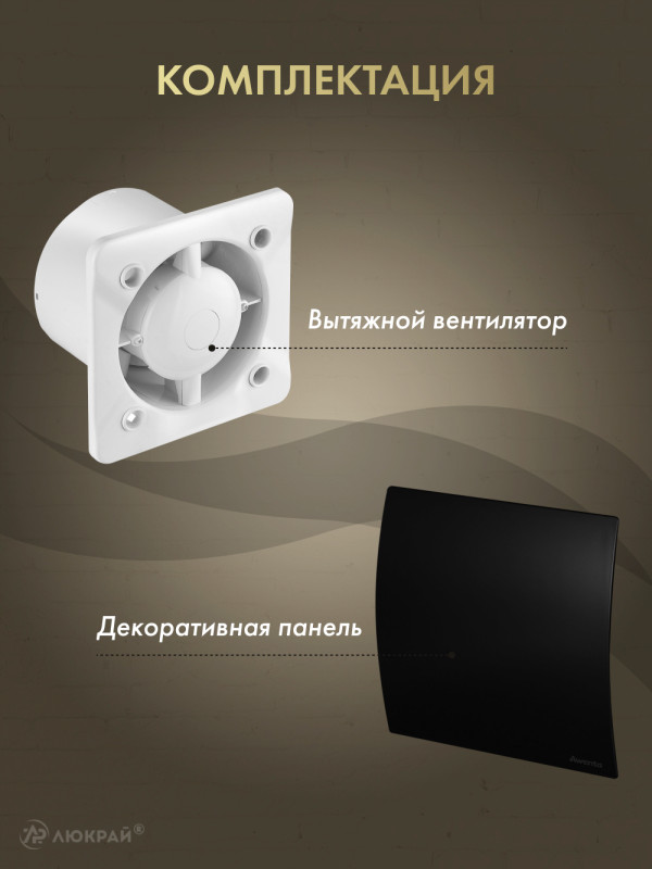 Вытяжной вентилятор Awenta System+ Turbo 100W / KWT100W-PECB100M комплектация