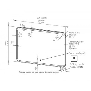 Зеркало Briz Альби 100x70 схема