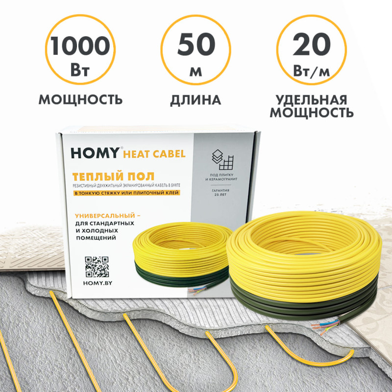 Нагревательный кабель HOMY Heat Сable 20W-50 4.5-6.9 кв.м. 1000 Вт