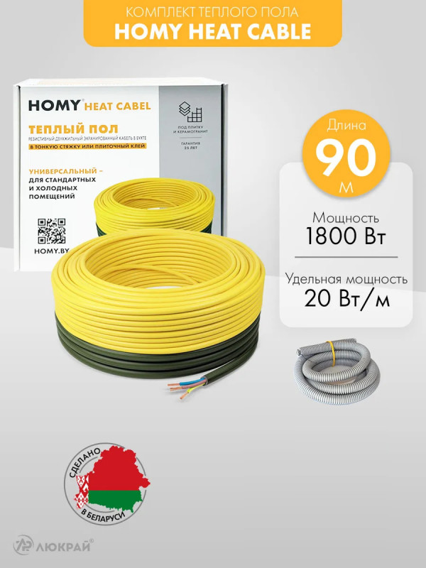 Нагревательный кабель HOMY Heat Сable 20W-90 8.1-12.5 кв.м. 1800 Вт