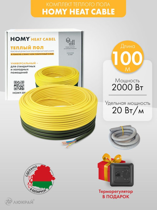 Нагревательный кабель HOMY Heat Сable 20W-100 (9-13.8 кв.м. 2000 Вт)