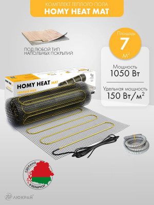 Теплый пол 7 м 1050 Вт LTL-C 7/1050-Р1